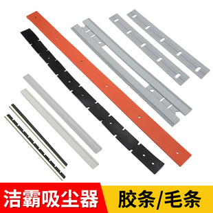 洁霸超宝皓天吸尘器配件大全通用水扒胶条后扒刮尘扒毛条刮水皮条