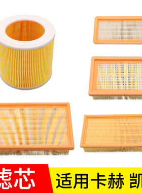 适用卡赫凯驰吸尘器karcher滤芯海帕过滤网WD2尘隔NT18/20/SD5500