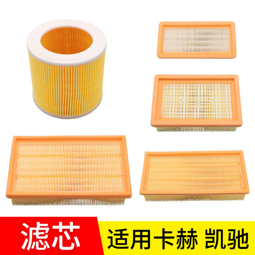 卡赫凯驰吸尘器滤芯过滤网尘隔WD