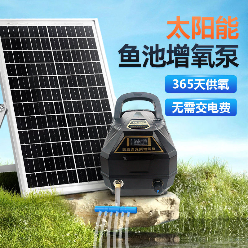 太阳能鱼池增氧泵专用氧气泵