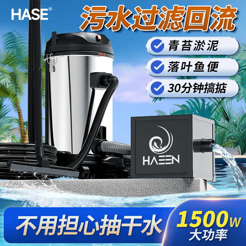 HASE鱼池吸污机池塘泳池清理器水下清洁吸尘器清洗过滤吸泥泵