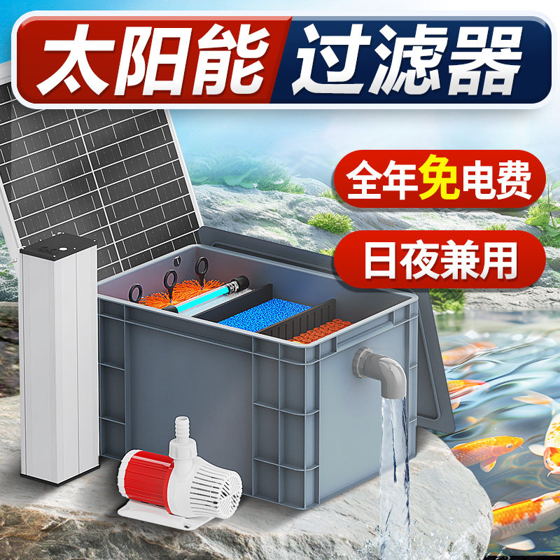 太阳能鱼池过滤器水循环系统设备鱼塘养鱼户外大型水池净水周转箱
