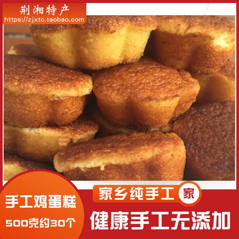 传统老式手工鸡蛋糕无添加童年怀旧糕点早餐湖北荆州
