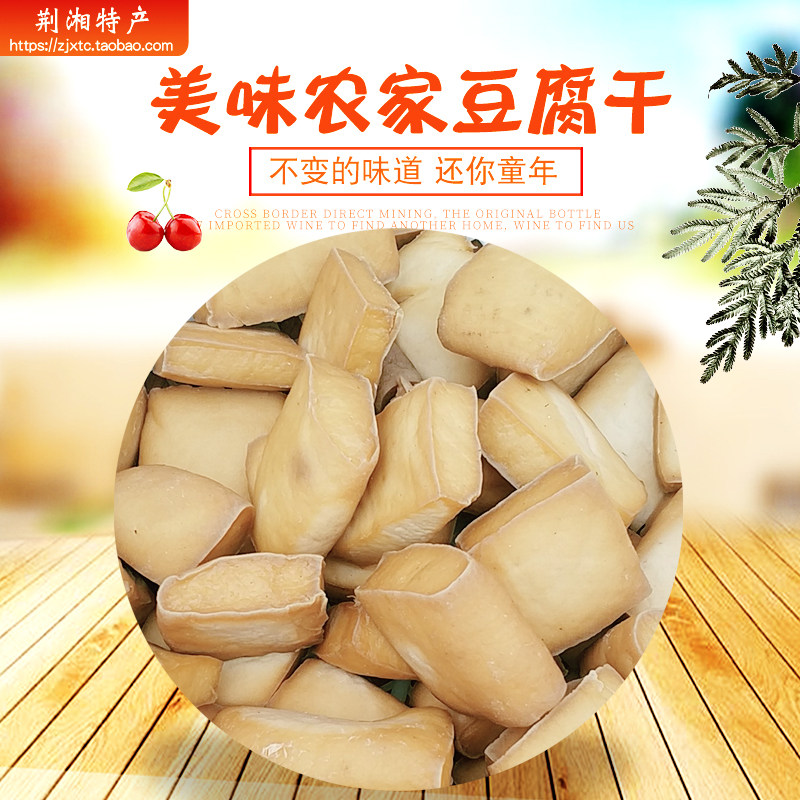 豆腐干散装纯手工干货原味农家健康无添加湖南湖北豆腐豆制品500g