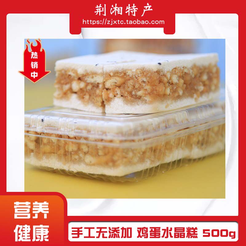 鸡蛋水晶糕非油炸传统手工糕点湖北荆州特产儿时记忆零食小吃一斤