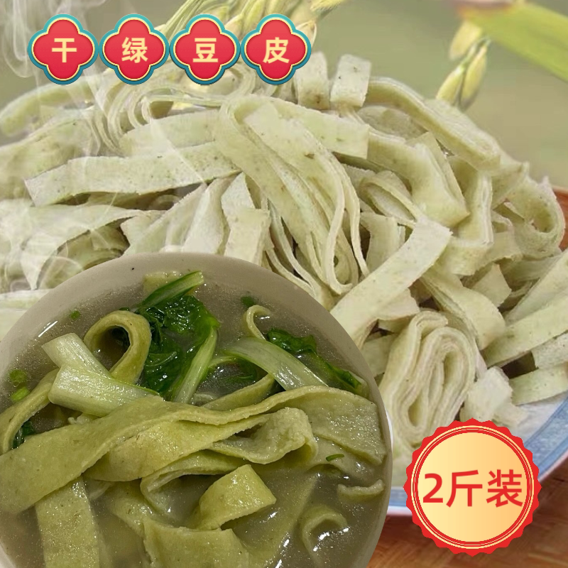 绿豆豆皮子干货豆丝豆折农家纯手工湖北荆州特产两斤装非荞麦豆皮