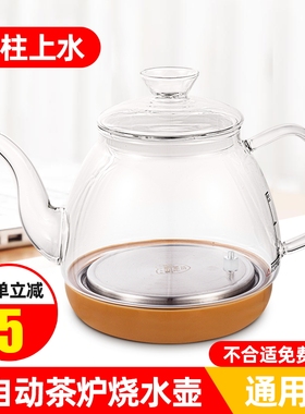 自动上水茶炉泡茶玻璃电热烧煮水壶单个茶台茶吧机茶吧台单壶配件