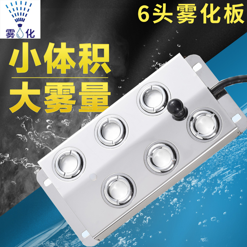 工业6头超声波雾化头加湿器喷雾头配件六头水池景观造雾机起雾器