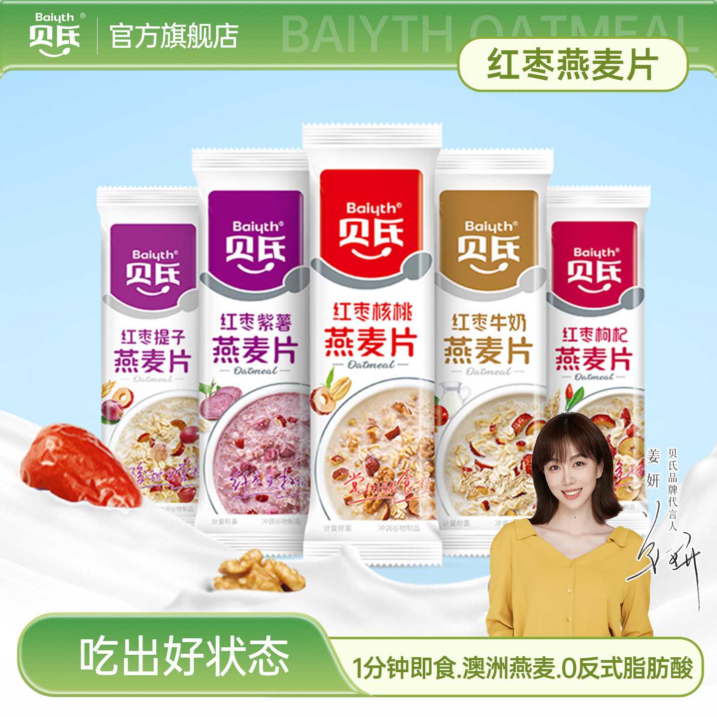 【姜妍推荐】贝氏红枣牛奶燕麦片早餐营养麦片懒人即食冲饮独立装