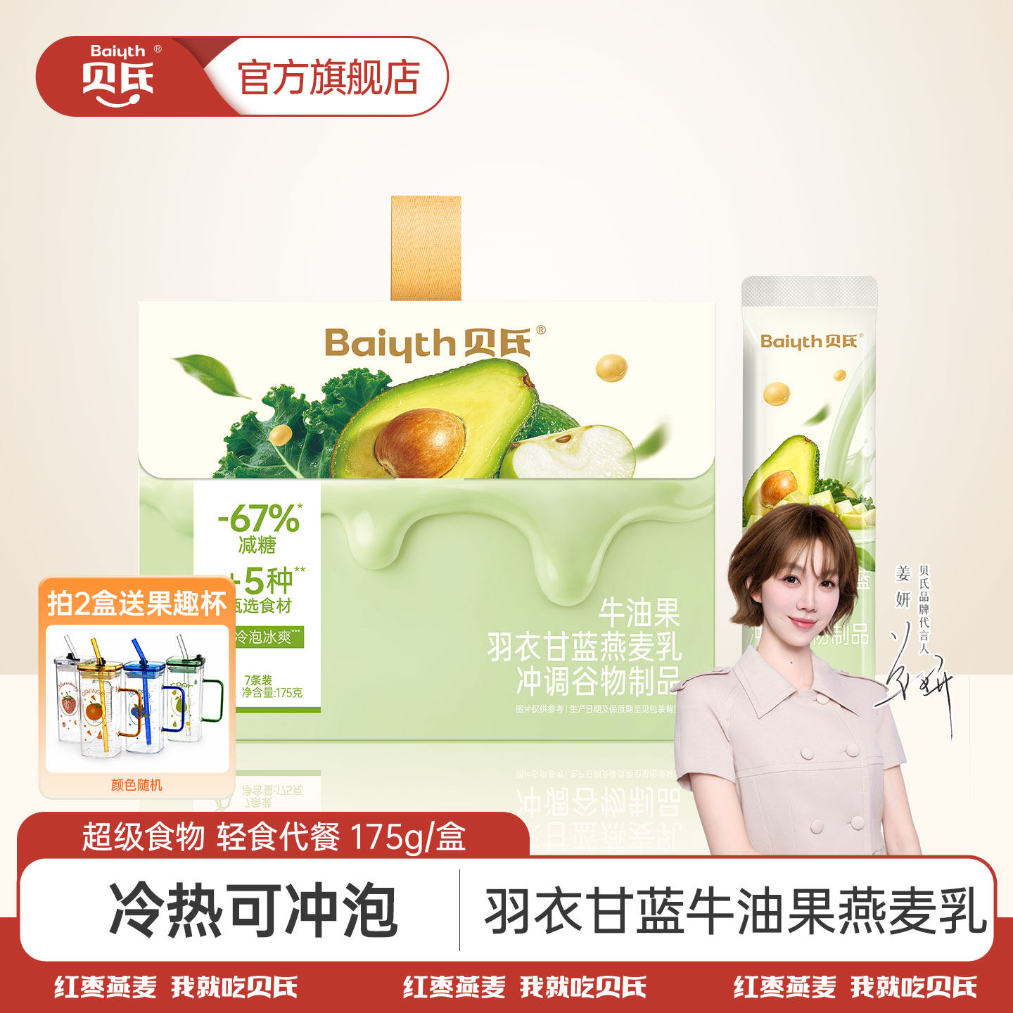 【姜妍推荐】贝氏羽衣甘蓝牛油果燕麦乳控糖减糖麦片饮品冷热双泡