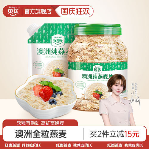 贝氏澳洲纯燕麦片即食健身冲饮