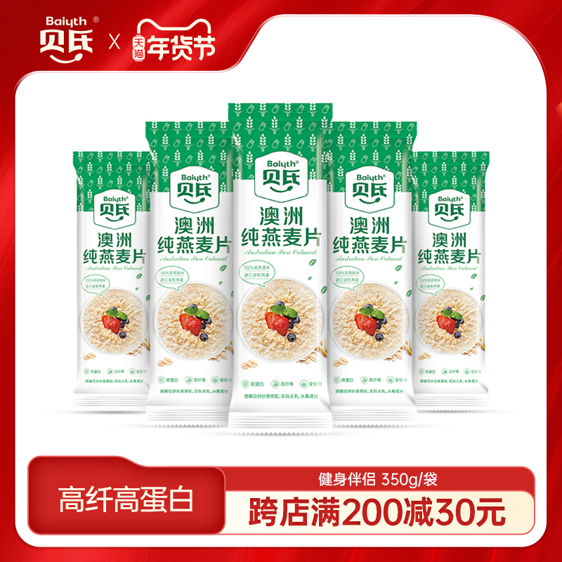 贝氏澳洲即食纯燕麦片营养早餐懒人速食冲饮健身代餐饱腹小条装