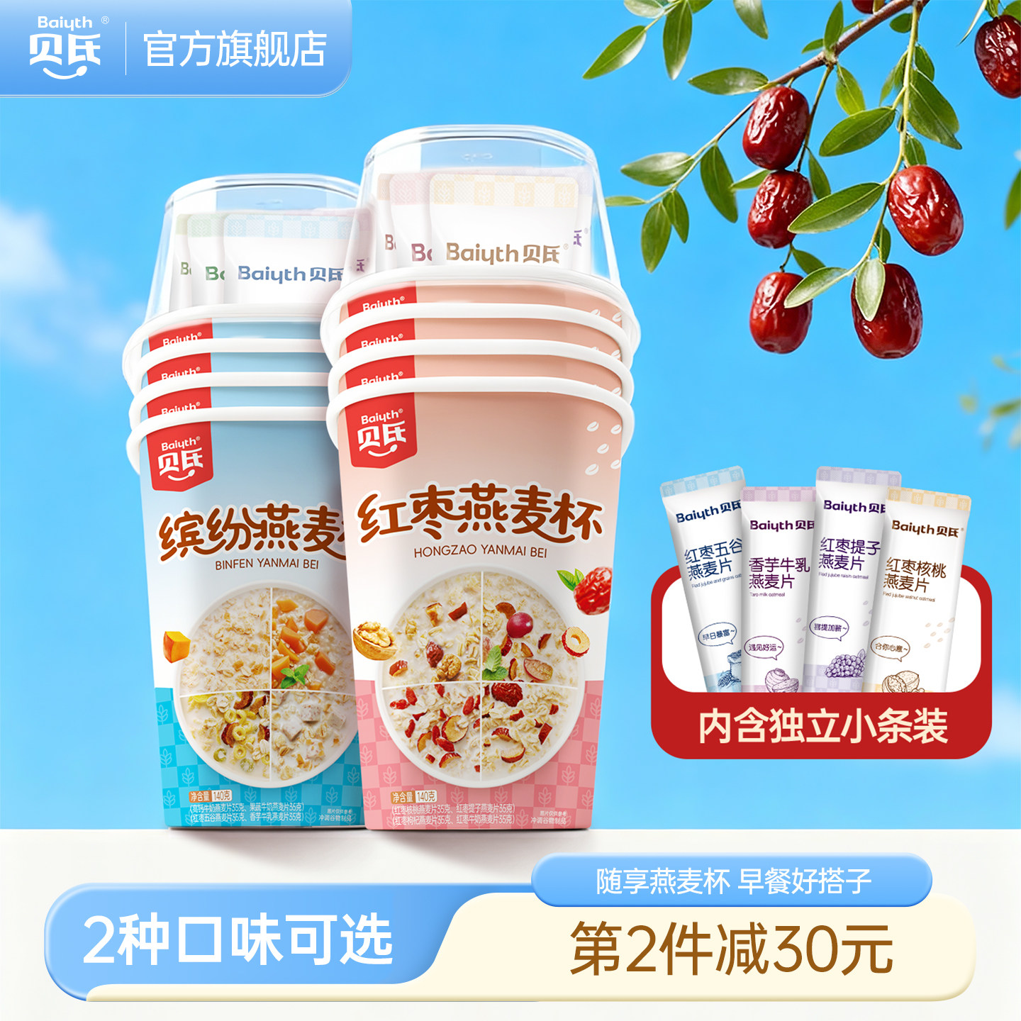 【姜妍推荐】贝氏红枣牛奶燕麦片早餐杯香芋下午茶多口味冲泡饮品