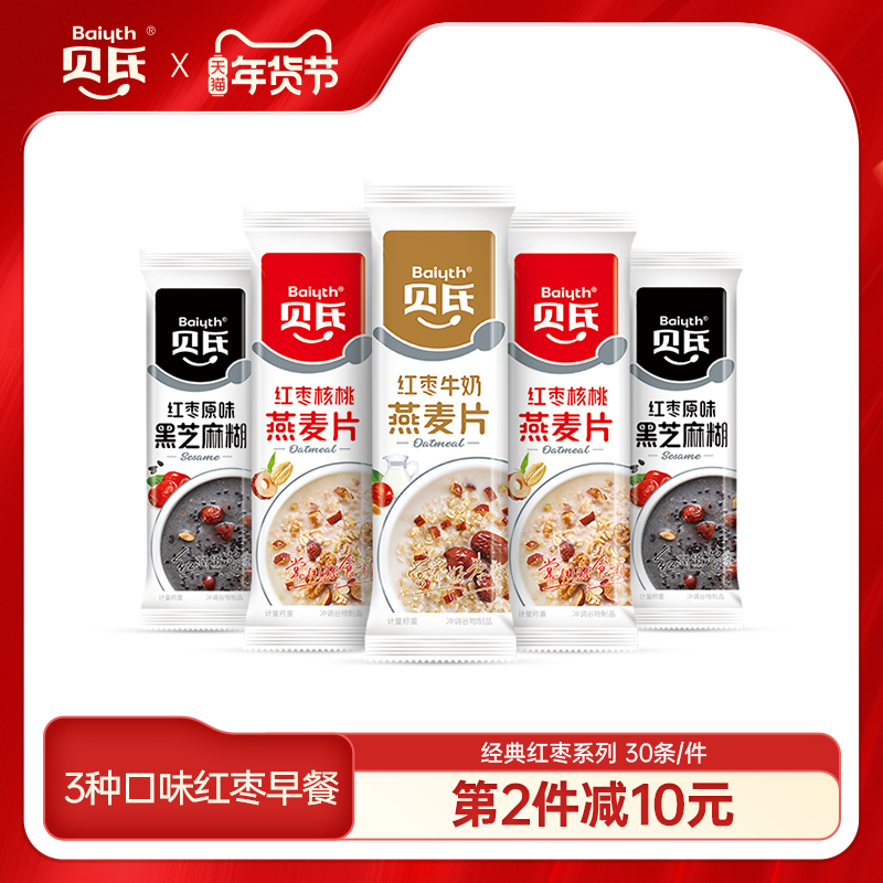 贝氏红枣牛奶核桃燕麦片黑芝麻营养谷物即食代餐饱腹小条装冲饮