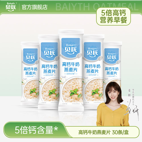 贝氏高钙牛奶燕麦片高钙代餐食品