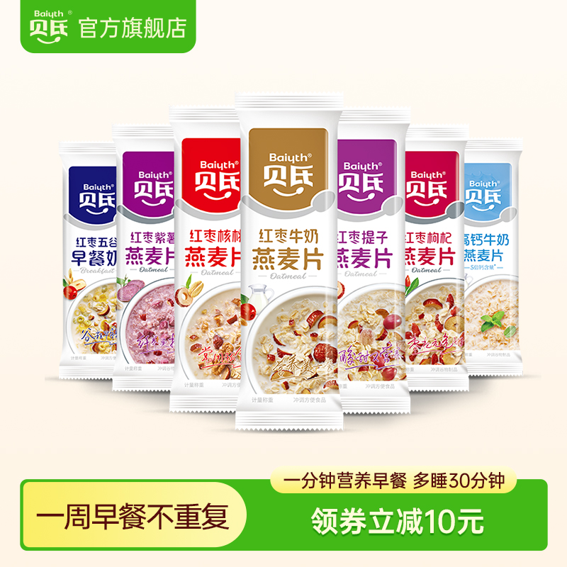 贝氏白领牛奶燕麦片早餐即食冲饮营养麦片独立小包装上班族免煮