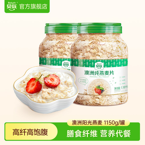 贝氏澳洲即食燕麦片营养早餐懒人
