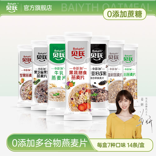 贝氏多谷物燕麦片0添加7口味/盒