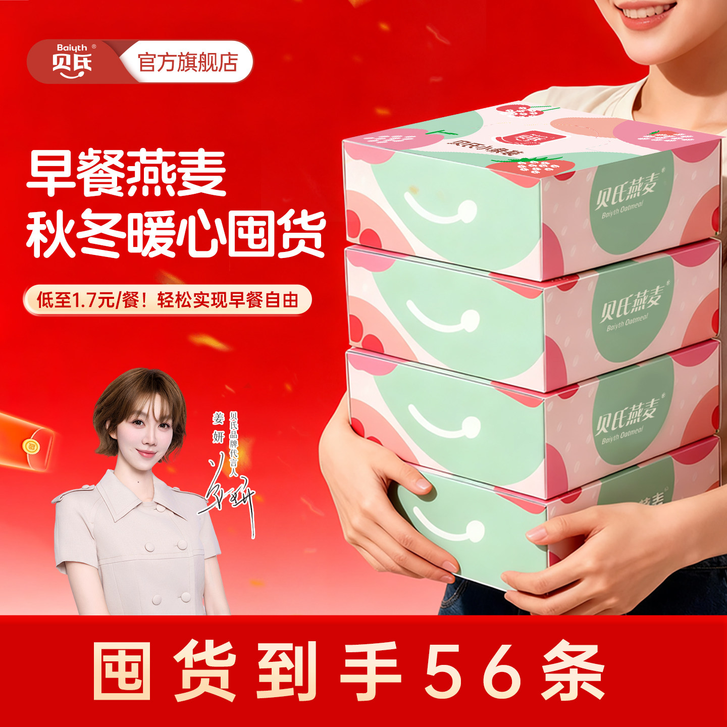 贝氏麦片红枣牛奶燕麦片早餐即食冲饮独立小条装代餐活动囤货必选
