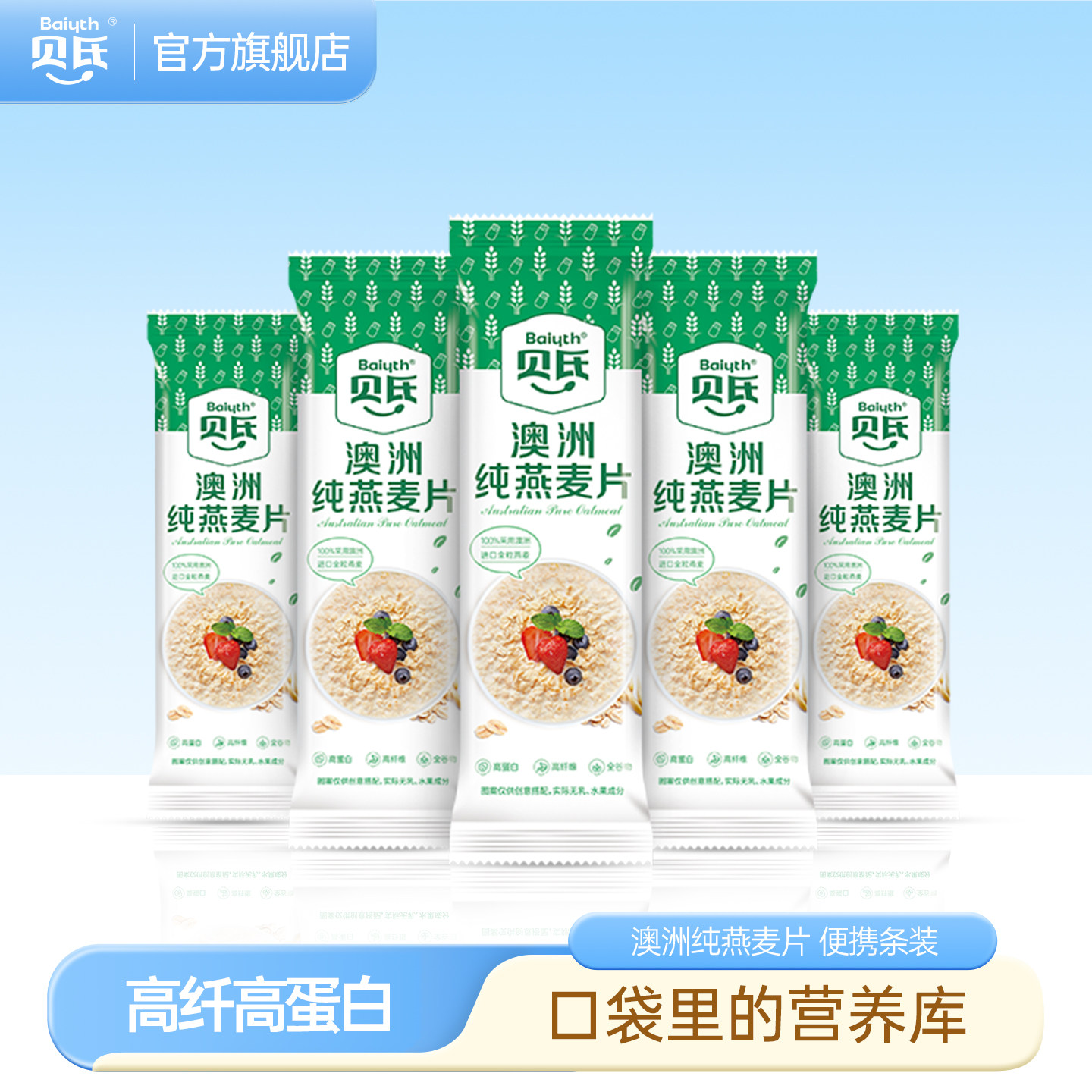 【姜妍推荐】贝氏澳洲纯燕麦片原味营养早餐懒人速食冲饮健身条装