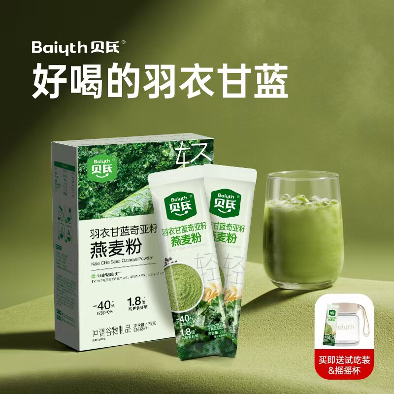 贝氏羽衣甘蓝官方旗舰店奇亚籽燕麦粉青汁冻干膳食纤维蔬菜代餐粉
