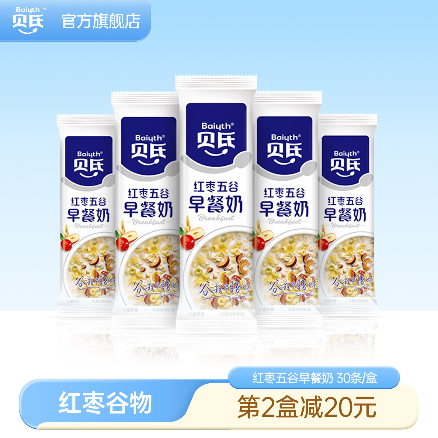【姜妍推荐】贝氏红枣五谷早餐奶冲饮多谷物燕麦片营养早餐独立装
