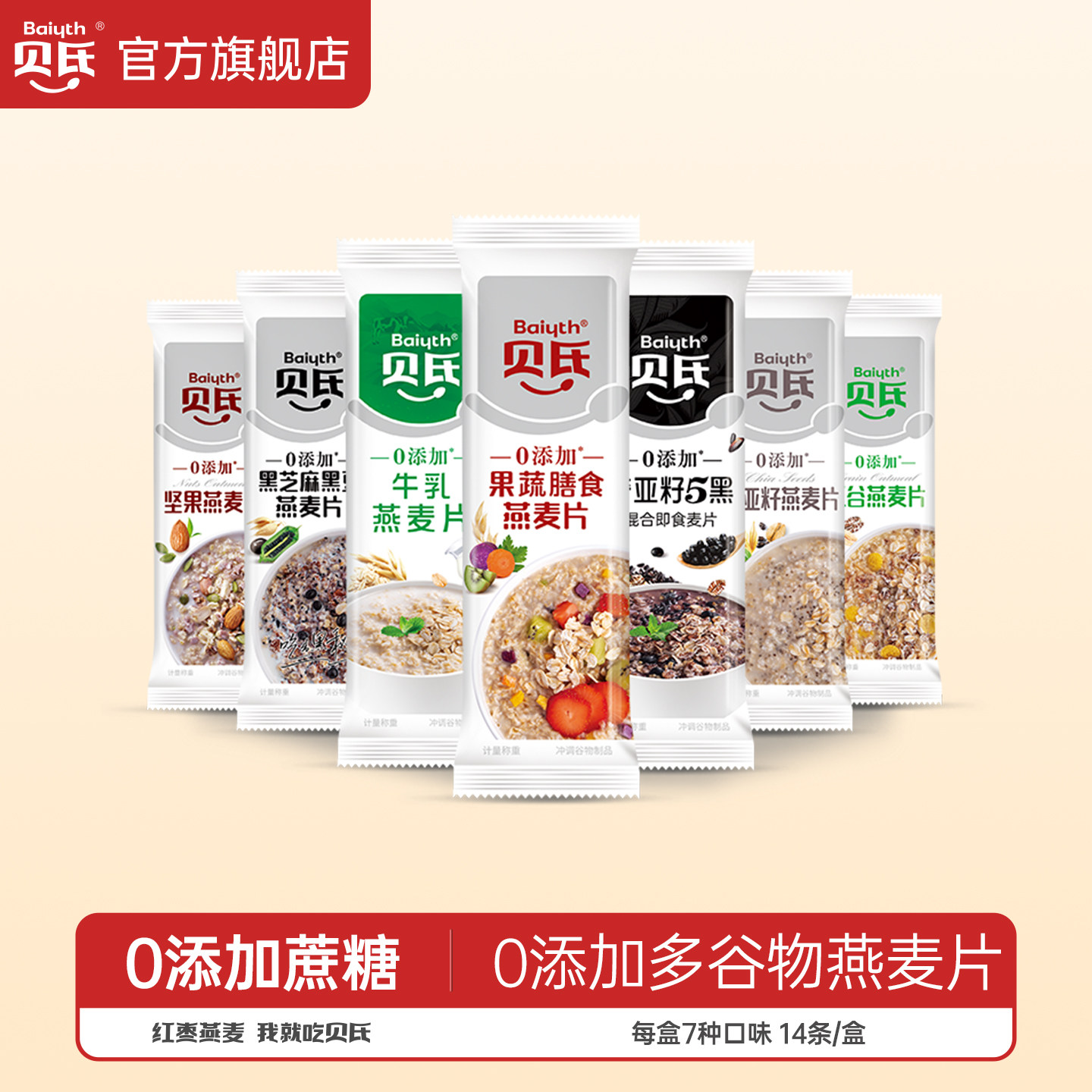 贝氏奇亚籽燕麦片多谷物坚果无糖精营养早餐即食冲饮懒人饱腹代餐,咖啡/麦片/冲饮,多谷物麦片,淘宝优惠券,粉丝福利购,淘宝优惠卷