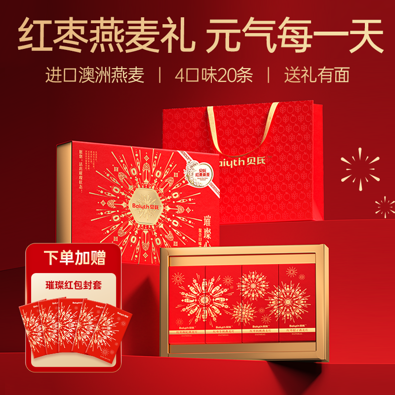 贝氏红枣燕麦片礼盒700g即食冲饮营养早餐年货送礼送长辈健康礼品