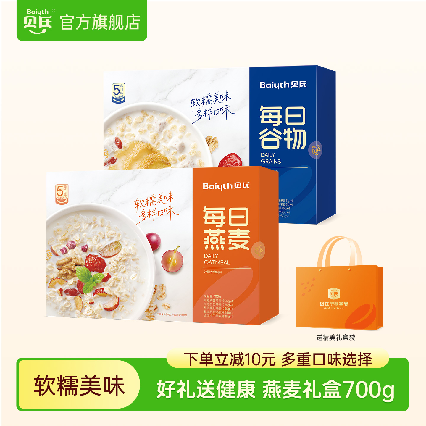 贝氏红枣牛奶燕麦片即食早餐独立小条装中秋送长辈健康礼礼盒700g