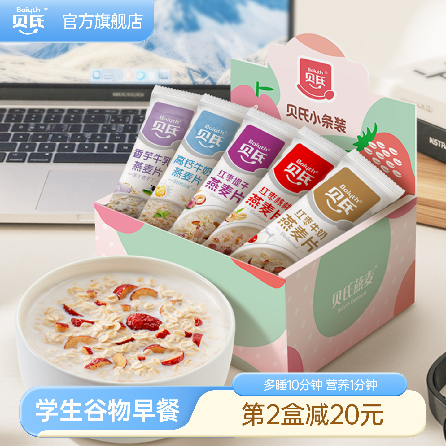 【百补】贝氏学生高钙麦片营养早餐儿童燕麦片早餐即食冲饮30秒冲