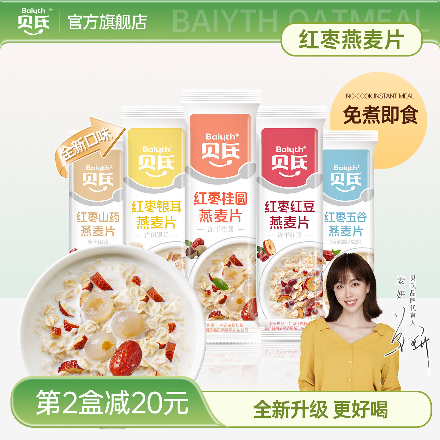 贝氏红枣桂圆银耳即食早餐燕麦片