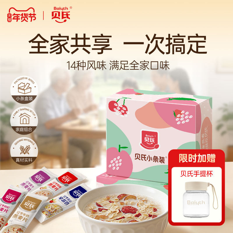 贝氏麦片红枣牛奶燕麦片营养早餐即食冲饮独立小条装家庭囤货必选,咖啡/麦片/冲饮,营养复合麦片,淘宝优惠券,粉丝福利购,淘宝优惠卷