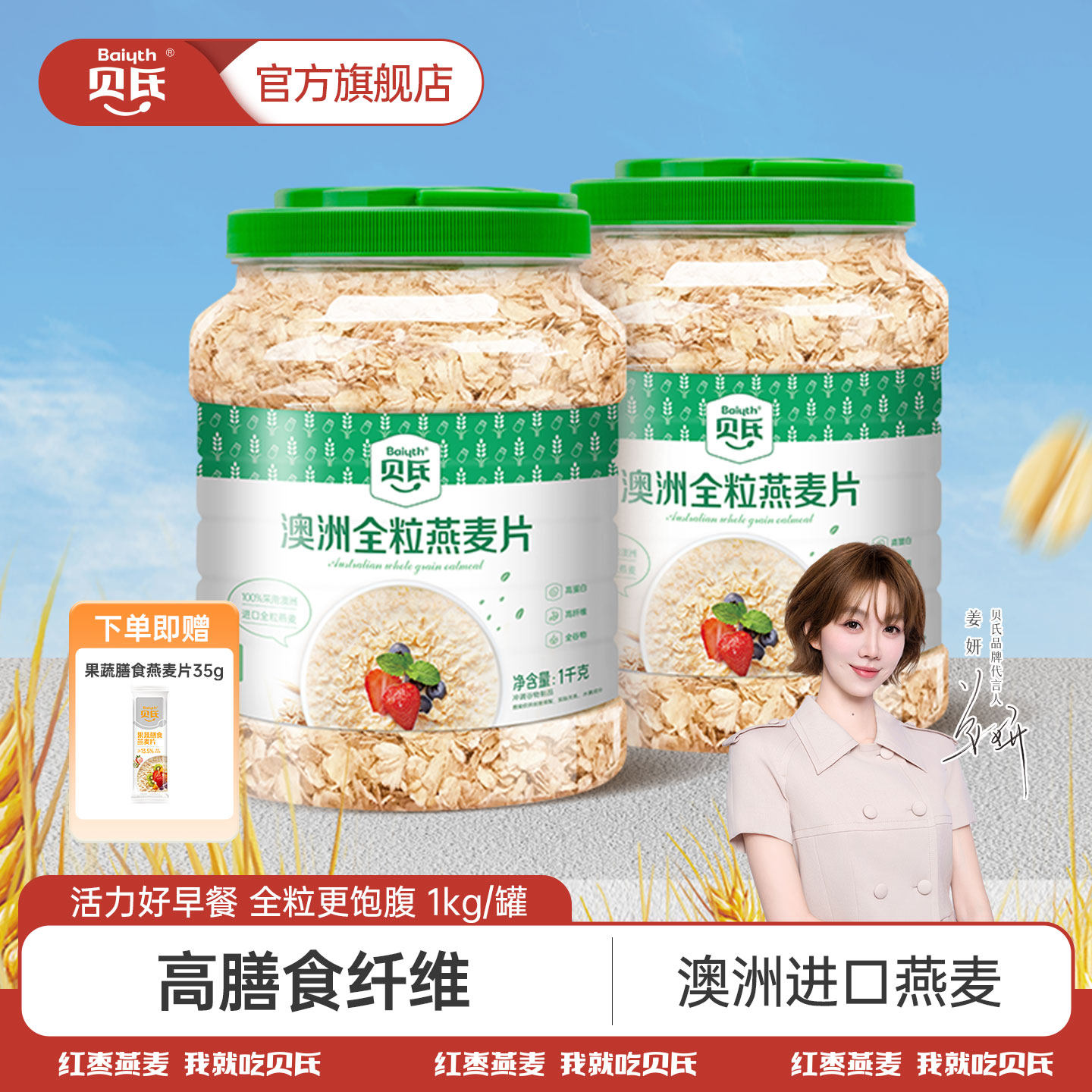 【姜妍推荐】贝氏澳洲纯燕麦片即食冲饮原味罐装速食营养早餐食品
