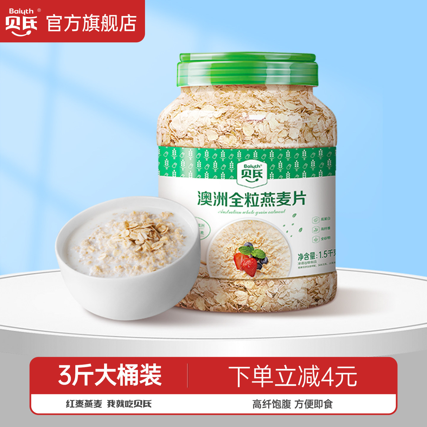 贝氏澳洲纯燕麦片即食早餐健身懒人代餐冲饮营养原味1.5KG大罐装,咖啡/麦片/冲饮,纯燕麦片,淘宝优惠券,粉丝福利购,淘宝优惠卷