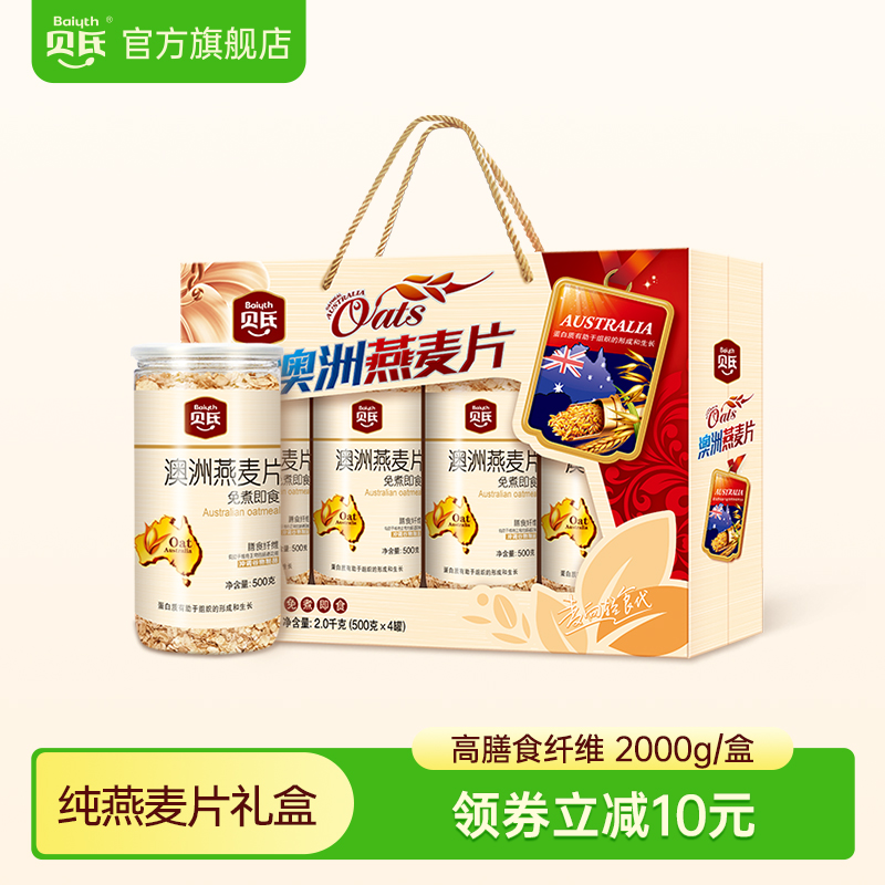 贝氏澳洲礼盒装2kg纯燕麦片高纤