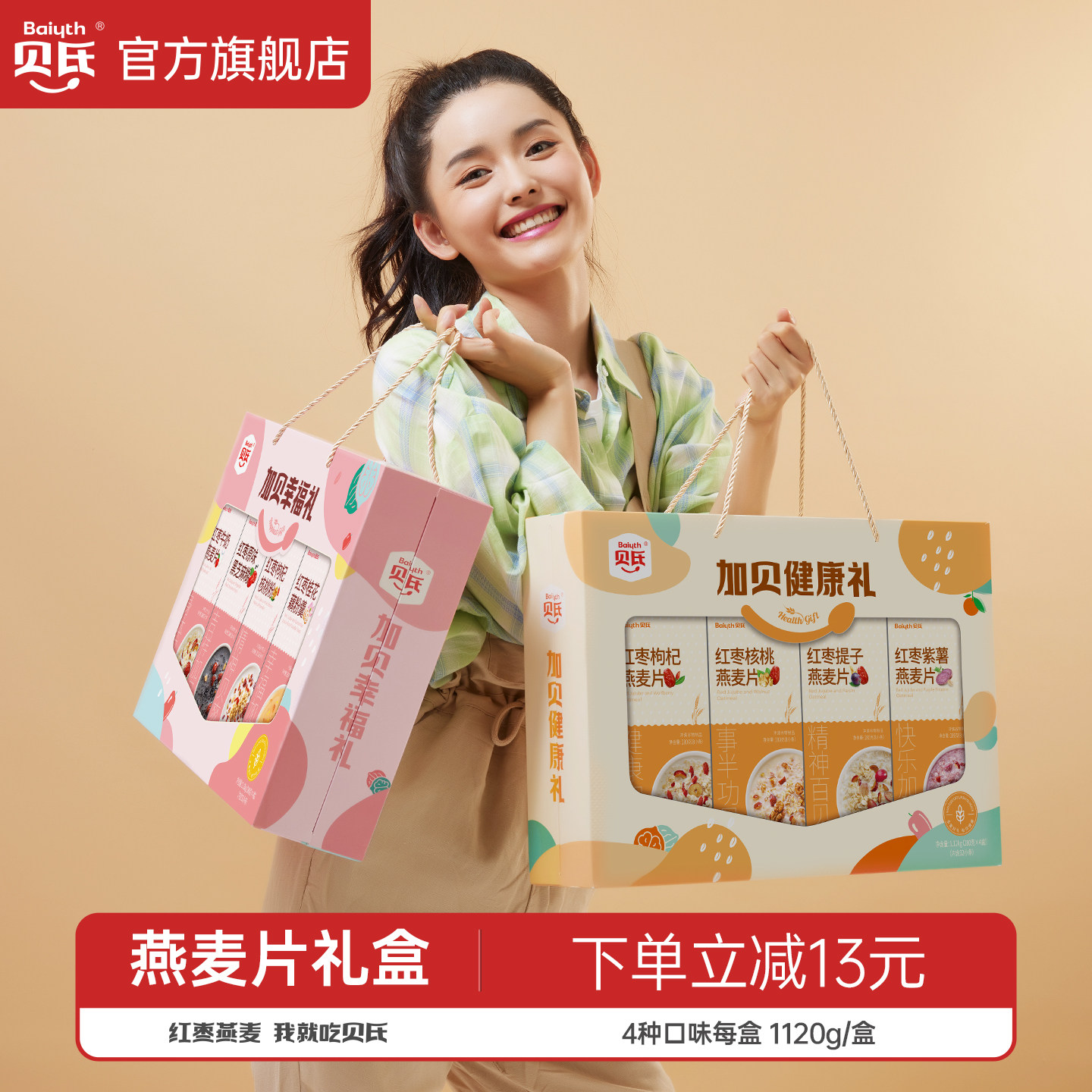 贝氏燕麦片早餐红枣牛奶燕麦片即食冲饮代餐送礼送长辈中秋礼盒,咖啡/麦片/冲饮,多谷物麦片,淘宝优惠券,粉丝福利购,淘宝优惠卷