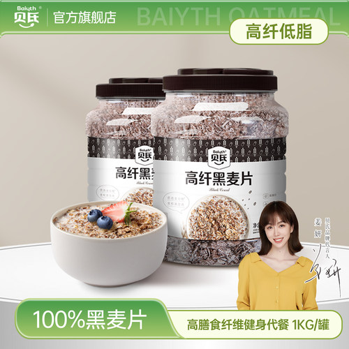 贝氏高纤黑麦片营养早餐