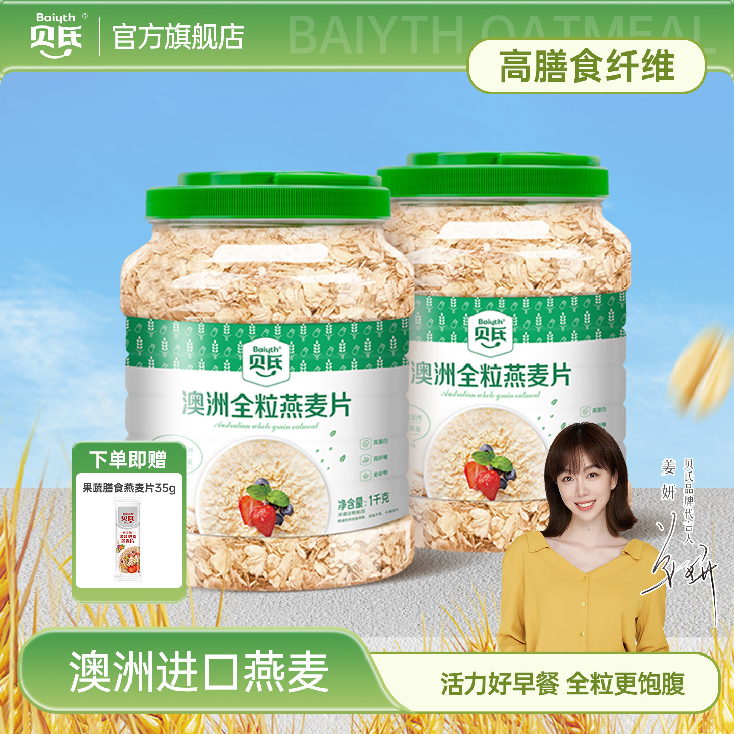 【姜妍推荐】贝氏澳洲纯燕麦片即食冲饮原味罐装速食营养早餐食品