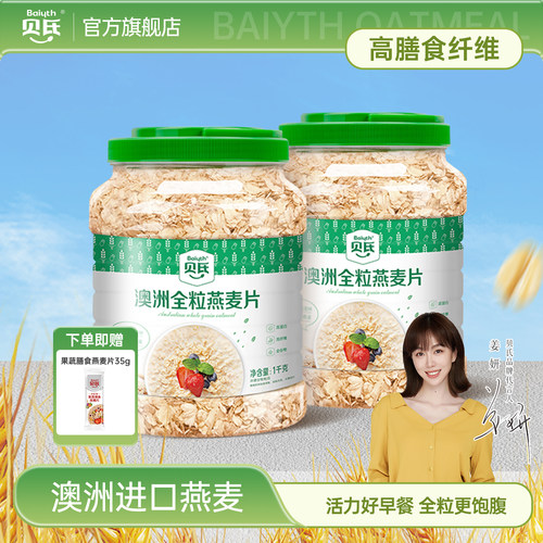 贝氏纯燕麦片营养早餐