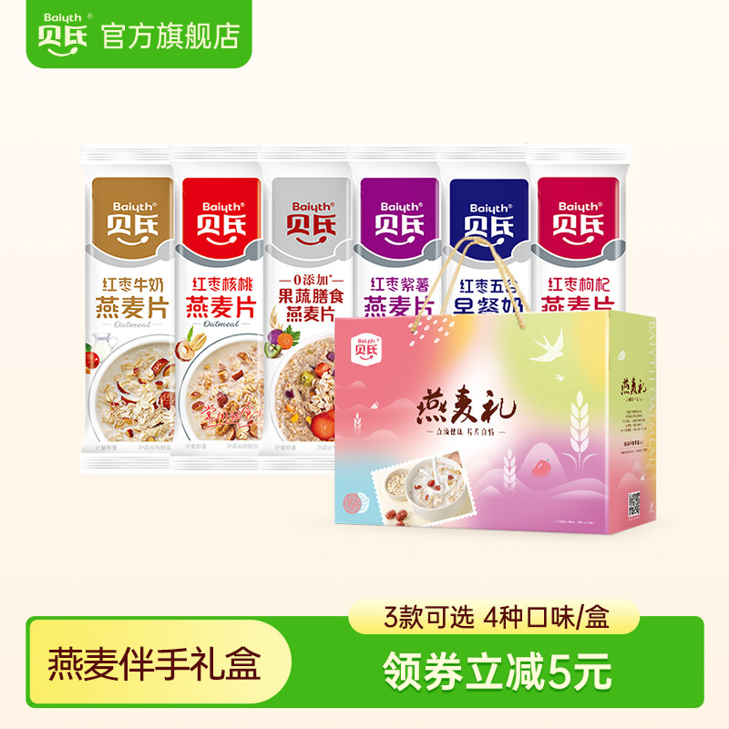 贝氏燕麦礼盒麦片冲饮水果坚果早餐即食速食红枣多谷物中秋送礼