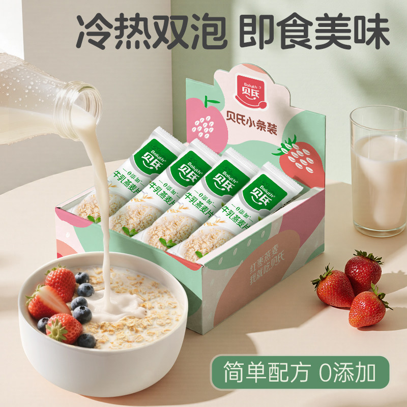 贝氏0添加牛乳燕麦冷热双泡