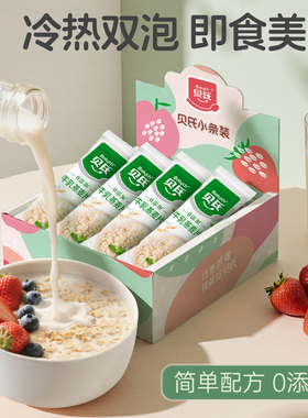 贝氏0添加牛乳燕麦片即食冲饮营养早餐懒人速食代餐冷热双泡条装