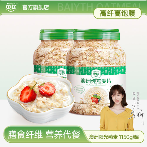 贝氏澳洲即食燕麦片营养早餐懒人