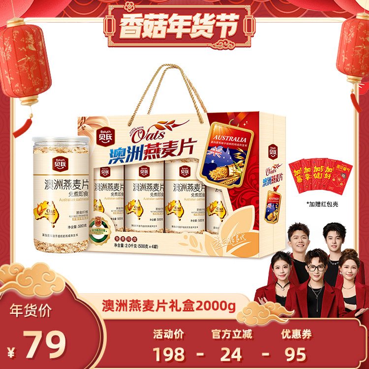 【香菇超级年货节】贝氏澳洲即食纯燕麦片礼盒2000g,咖啡/麦片/冲饮,纯燕麦片,淘宝优惠券,粉丝福利购,淘宝优惠卷
