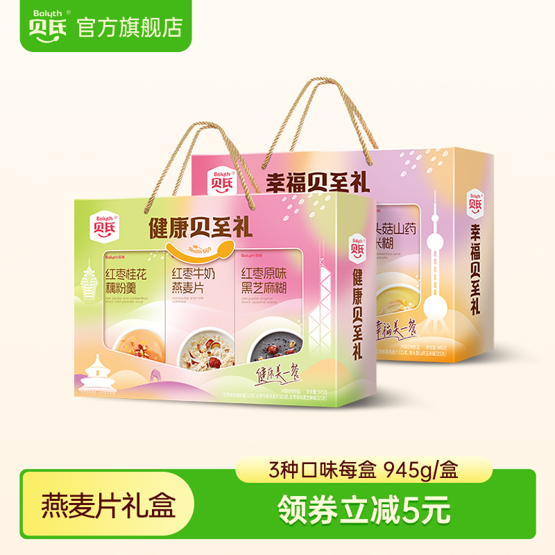贝氏燕麦片礼盒945g过节送礼佳品