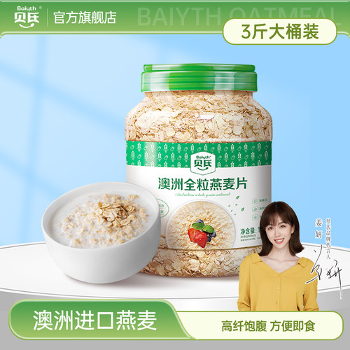 贝氏即食纯燕麦片原味营养早餐