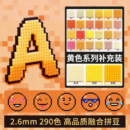 2.6mm拼豆补充包1000粒袋装A色系黄色橙色融合豆mard同厂融合豆