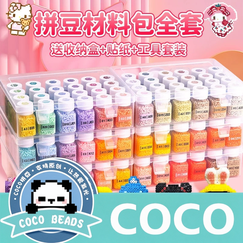 瓶装拼豆豆手工diy套装COCO融合豆材料包补充装熨斗全套工具豆笔