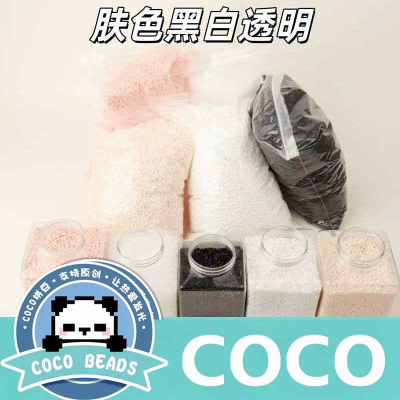 COCO拼豆补充包单色可选1000粒袋装 无孔易融合手工DIY材料补充装