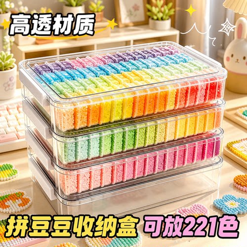 拼豆收纳盒221色分装收纳盒子透明塑料瓶拼豆色卡亚克力拼豆盒子